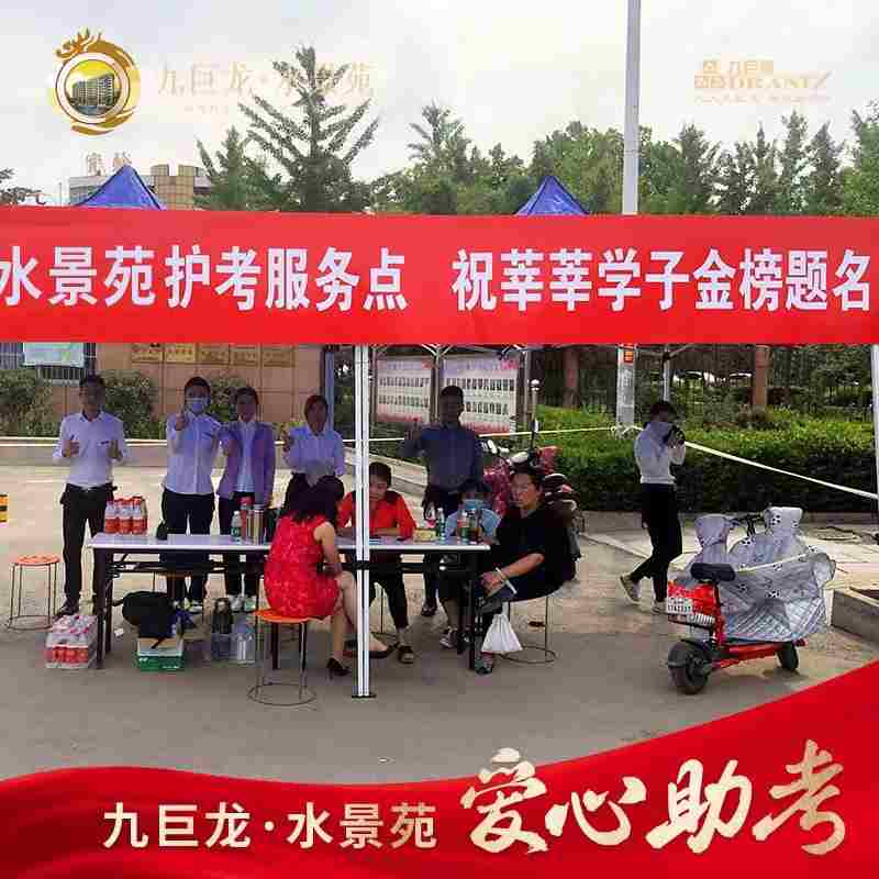东升国际水景苑助力高考送清凉