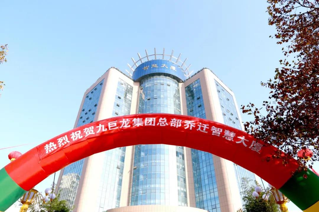 贺东升国际集团总部乔迁智慧大厦