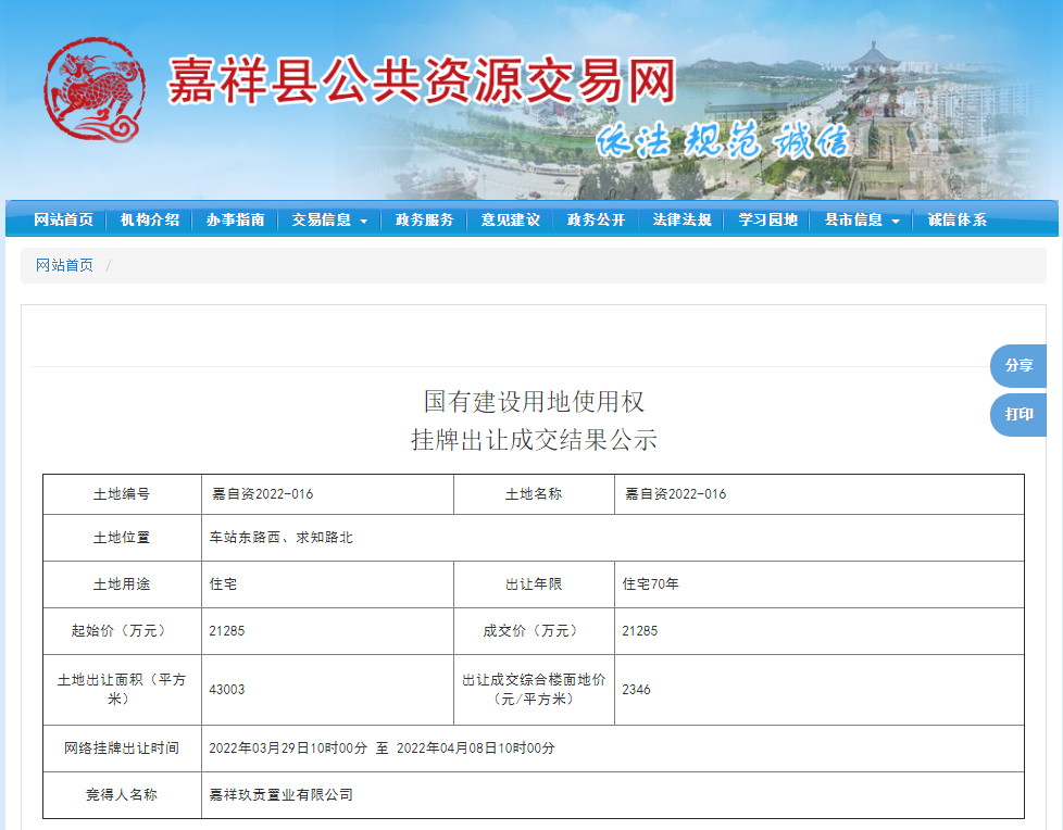 东升国际集团携手山东公用集团竞得嘉祥优质地块