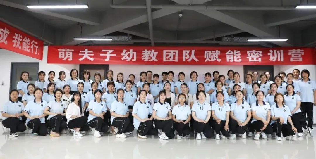 东升国际教育集团“萌夫子幼教团队赋能密训营”圆满成功