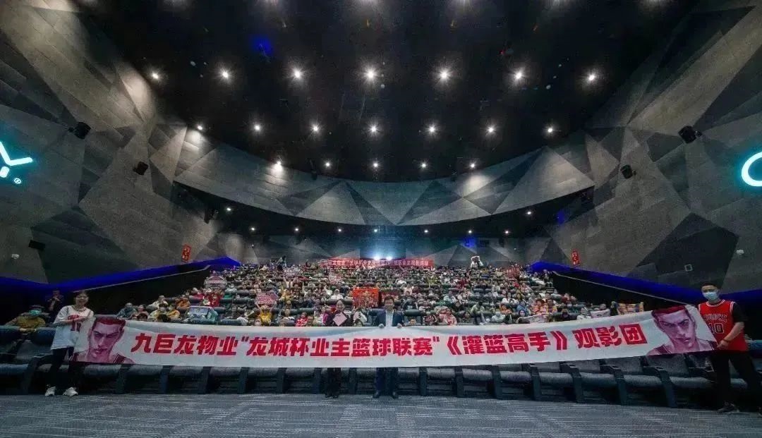 东升国际物业主办的《灌篮高手》业主专场观影活动成功开展