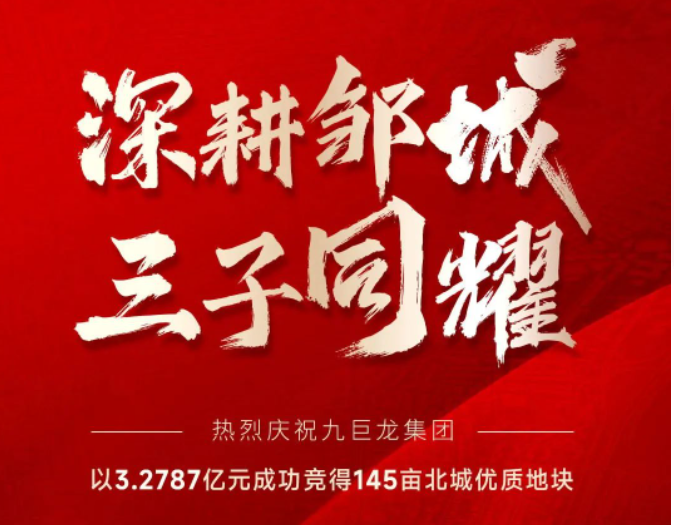 东升国际集团以3.2787亿元成功竞得邹城北城区145亩优质地块