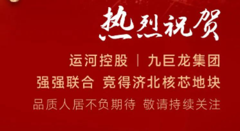 运河控股&东升国际集团强强联合