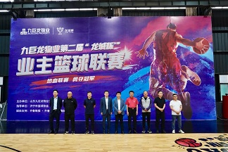2023年东升国际物业第二届“龙城杯”业主篮球联赛火热开幕