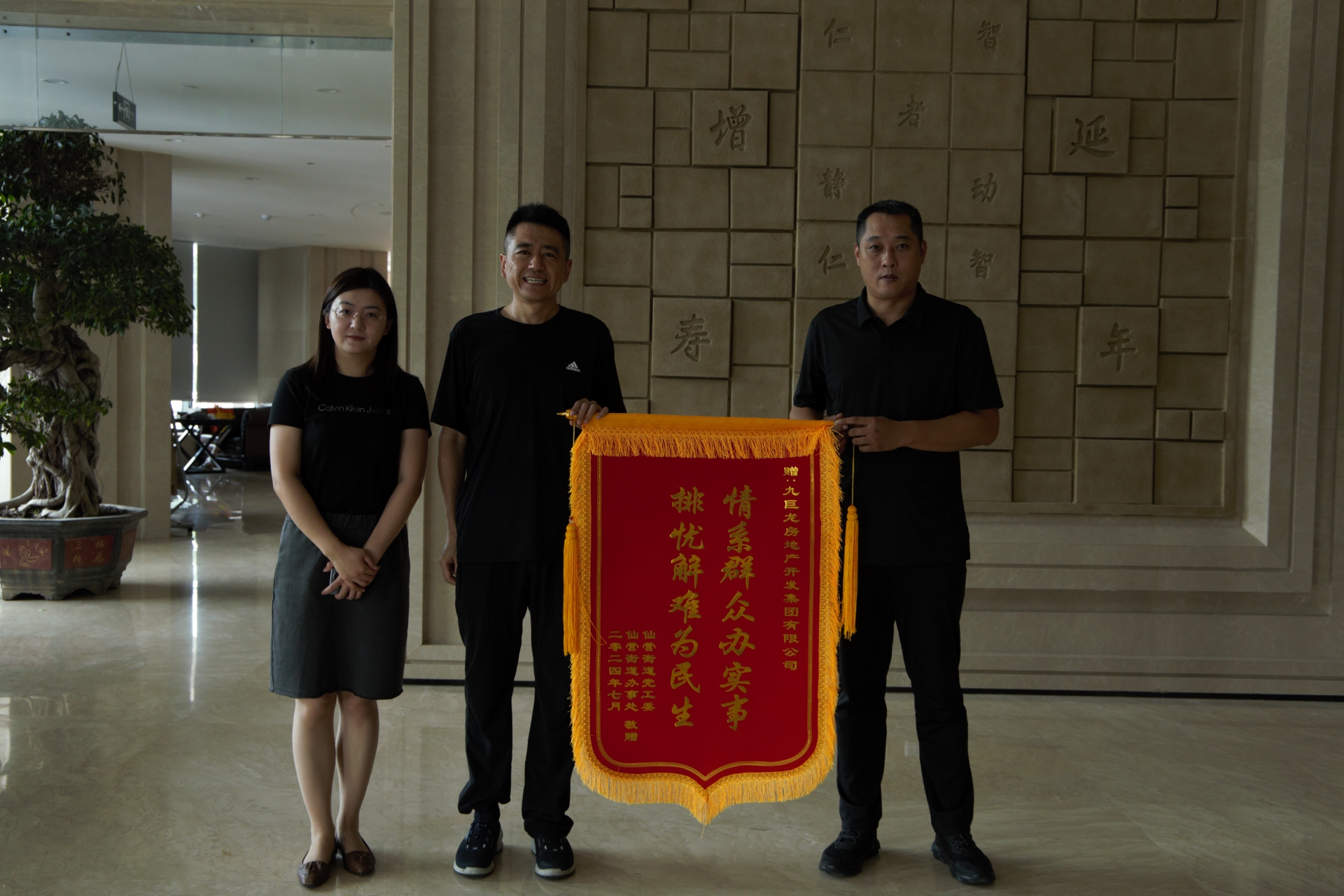 情系群众 为民解忧--- 仙营街道、邮电新苑与绿景园全体业主向东升国际赠送锦旗