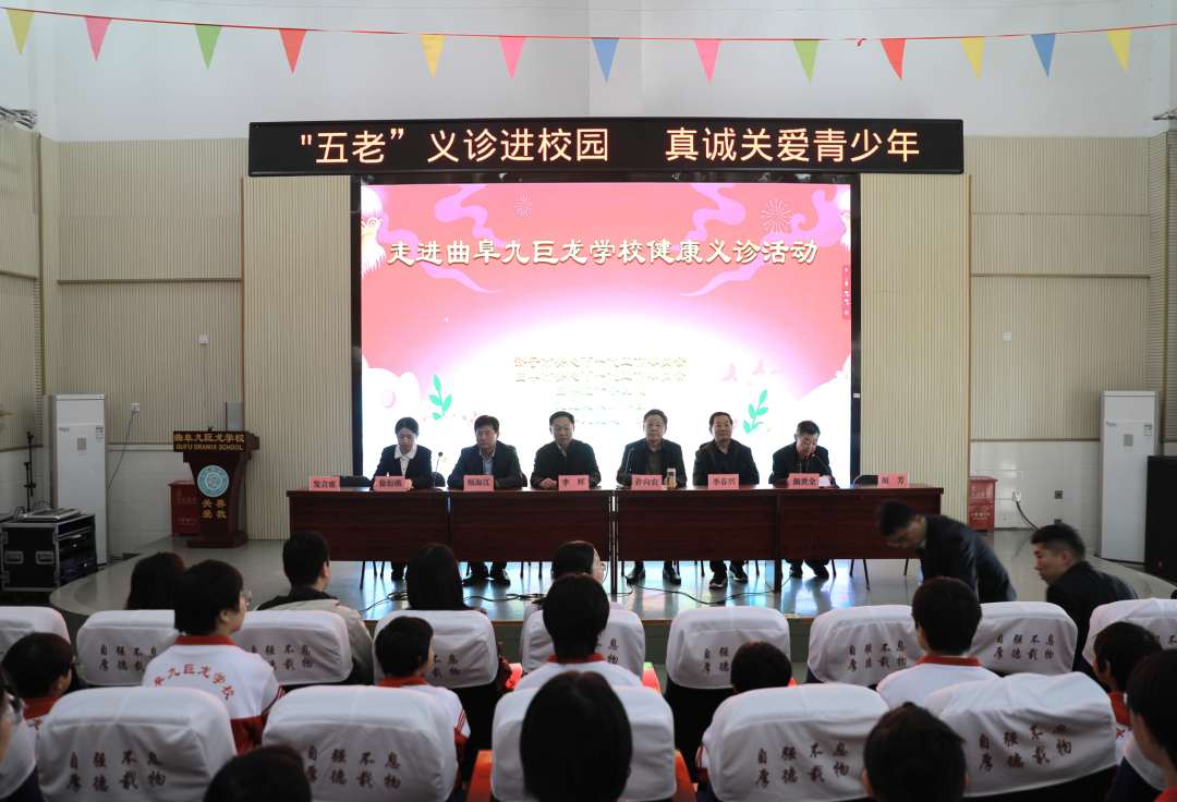 济宁市关工委联合曲阜市关工委、曲阜红十字医院走进曲阜东升国际公益学校健康义诊